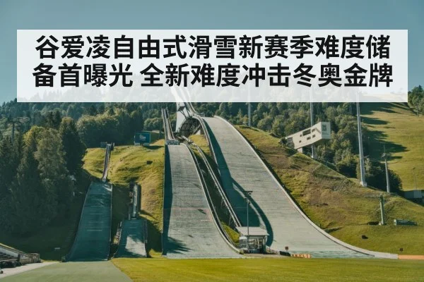ski jump training