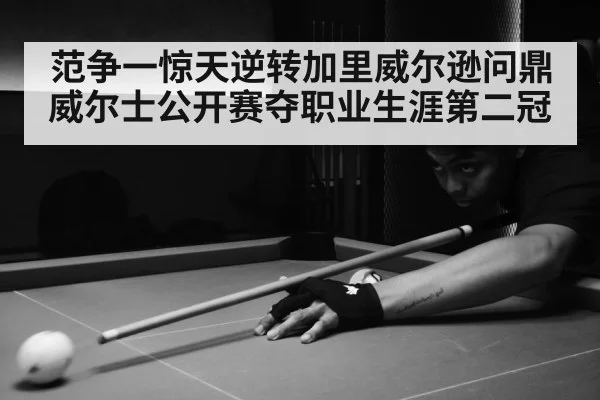 snooker match action