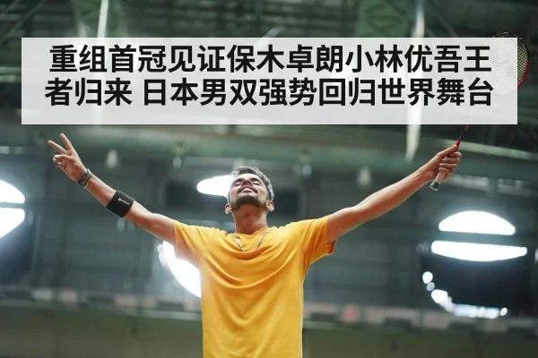 badminton players celebrating victory